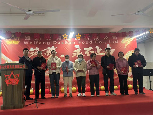 2025年開門紅暨2024年表彰大會